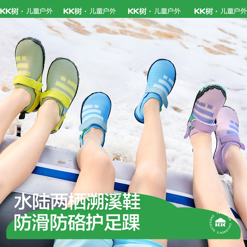 KK树儿童沙滩鞋溯溪鞋