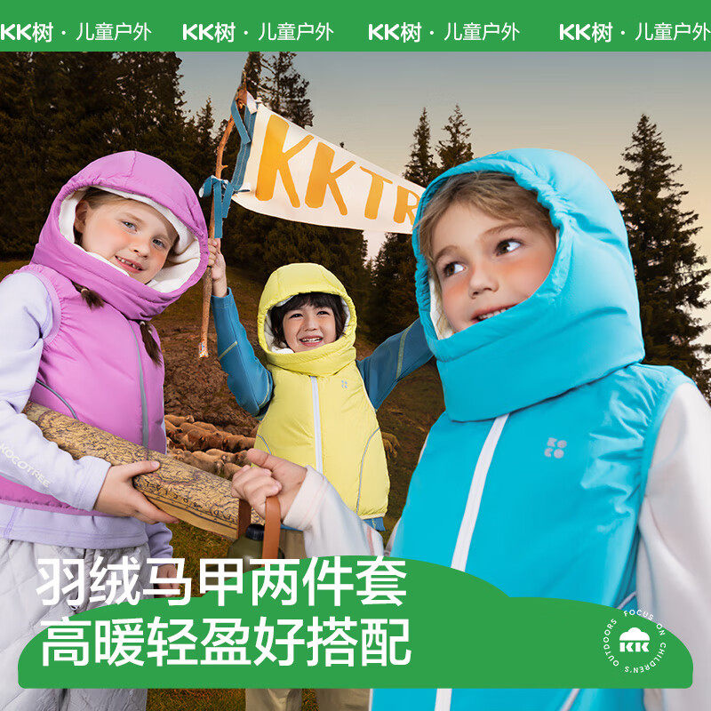 KK树儿童马甲羽绒两件套男童女孩外穿秋冬保暖防风连帽中大童户外,童装/婴儿装/亲子装,羽绒马甲,淘宝优惠券,粉丝福利购,淘宝优惠卷