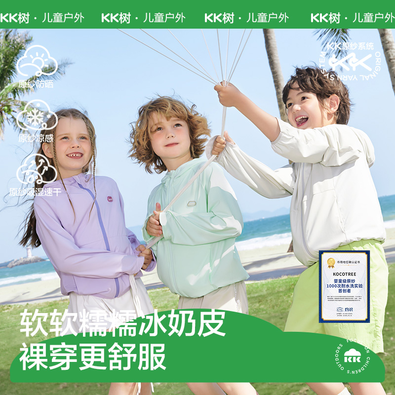 KK树原纱儿童防晒衣防紫外线男童女孩夏季宝宝防晒服2025新款