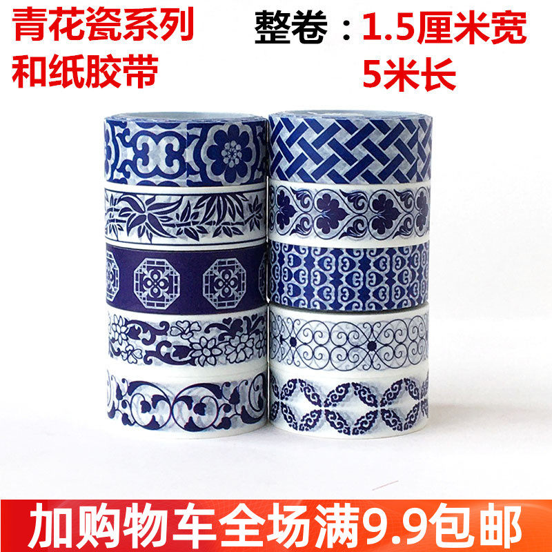 青花瓷和纸胶带创意中国风民族复古日记手账DIY装饰素材彩色贴纸