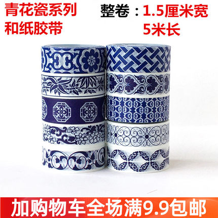 青花瓷和纸胶带创意中国风民族复古日记手账DIY装饰素材彩色贴纸