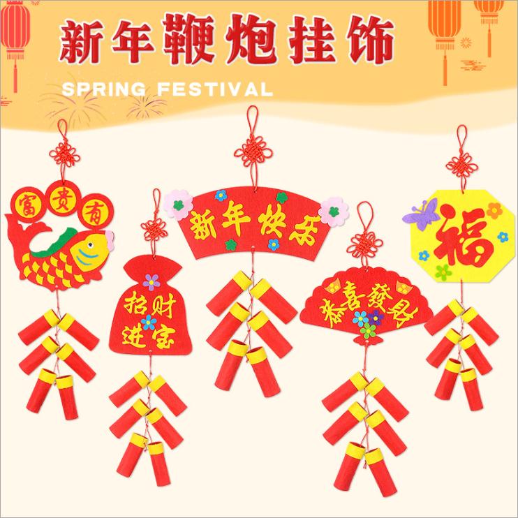 新年元旦鞭炮不织布手工材料包