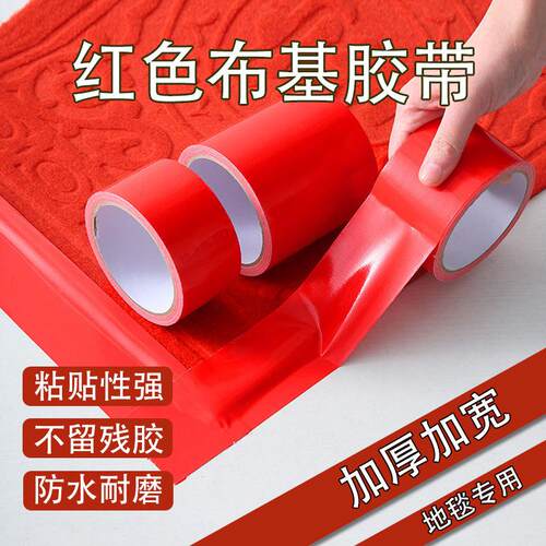 布基胶带酒楼舞台地毯拼接胶带