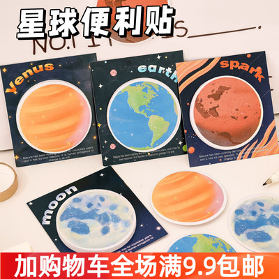 可爱星球系列高颜值N次便利贴