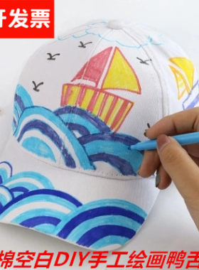 儿童白色纯棉棒球帽鸭舌帽DIY
