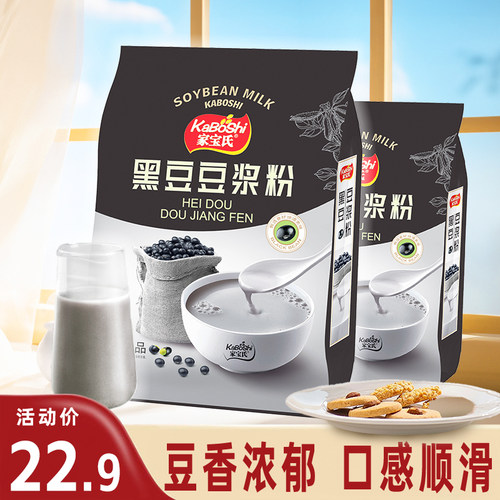 家宝氏黑豆豆浆粉营养早餐即食