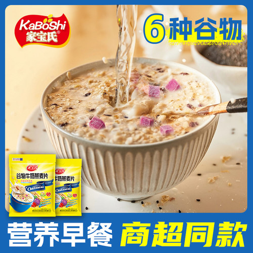 家宝氏混合谷物燕麦片代餐冲饮