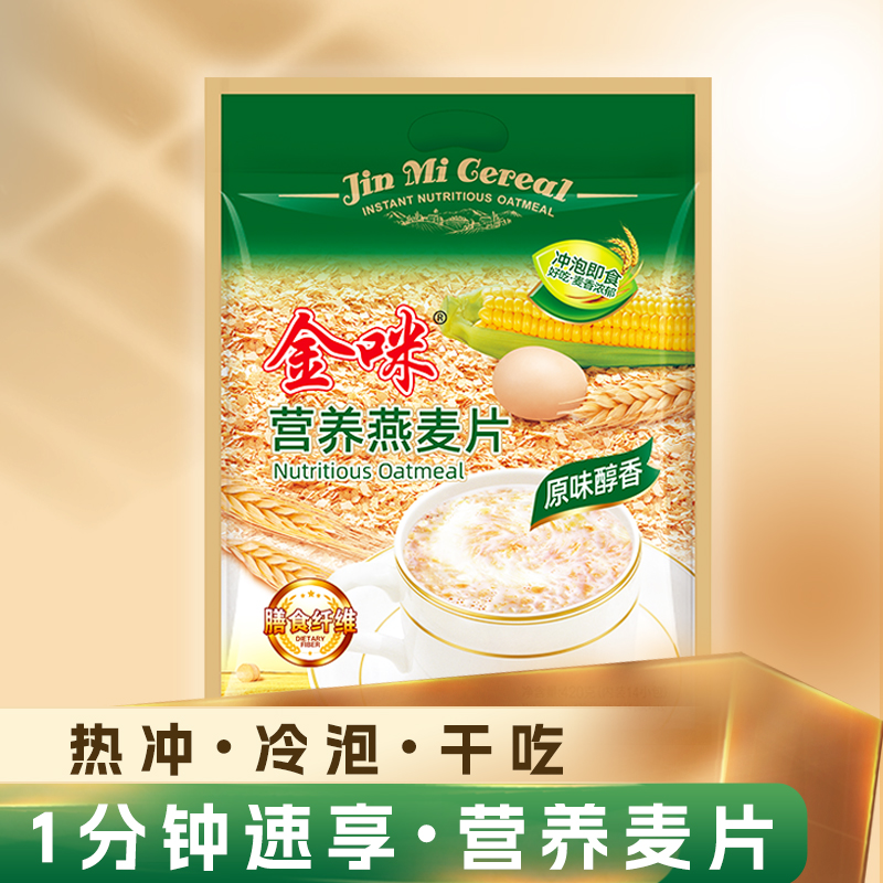 家宝氏营养麦片早餐冲饮独立包装