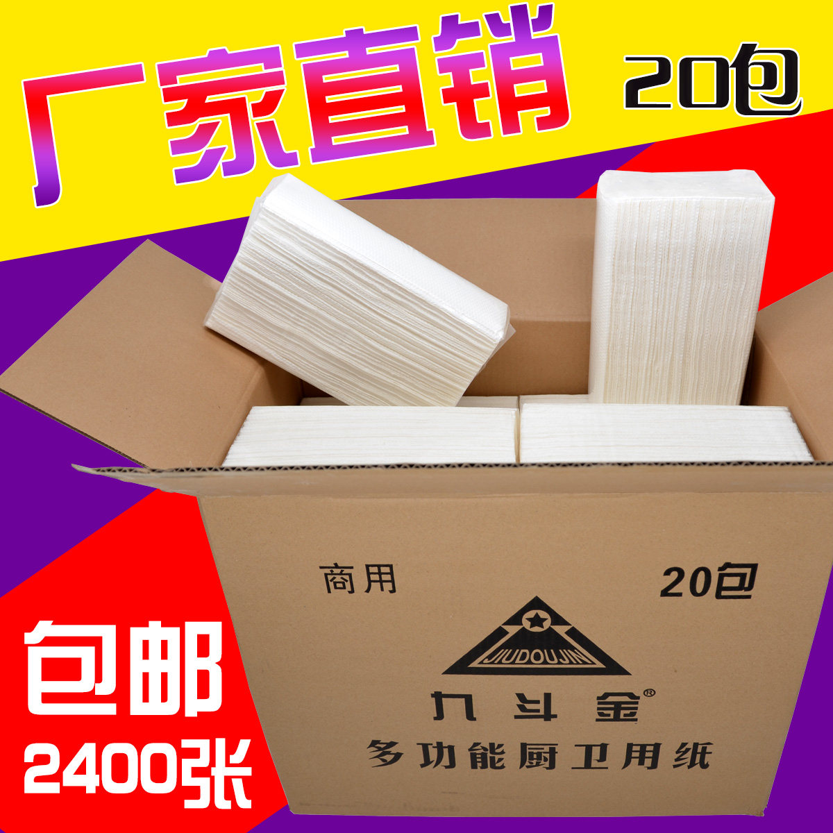 九斗金擦手纸卫生间厨房用纸三折