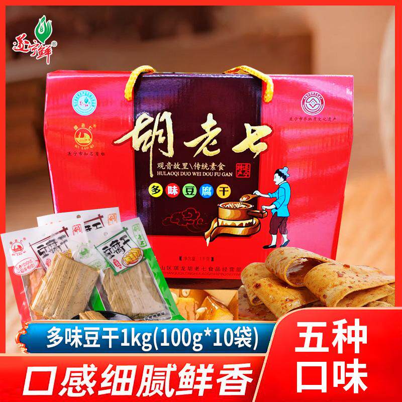 胡老七五味豆干礼盒 四川豆腐干遂宁特产五香麻辣小吃零食混搭味