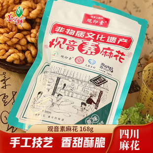 四川特产观音素麻花168g原味手工麻花解馋办公室零食小吃休闲零食
