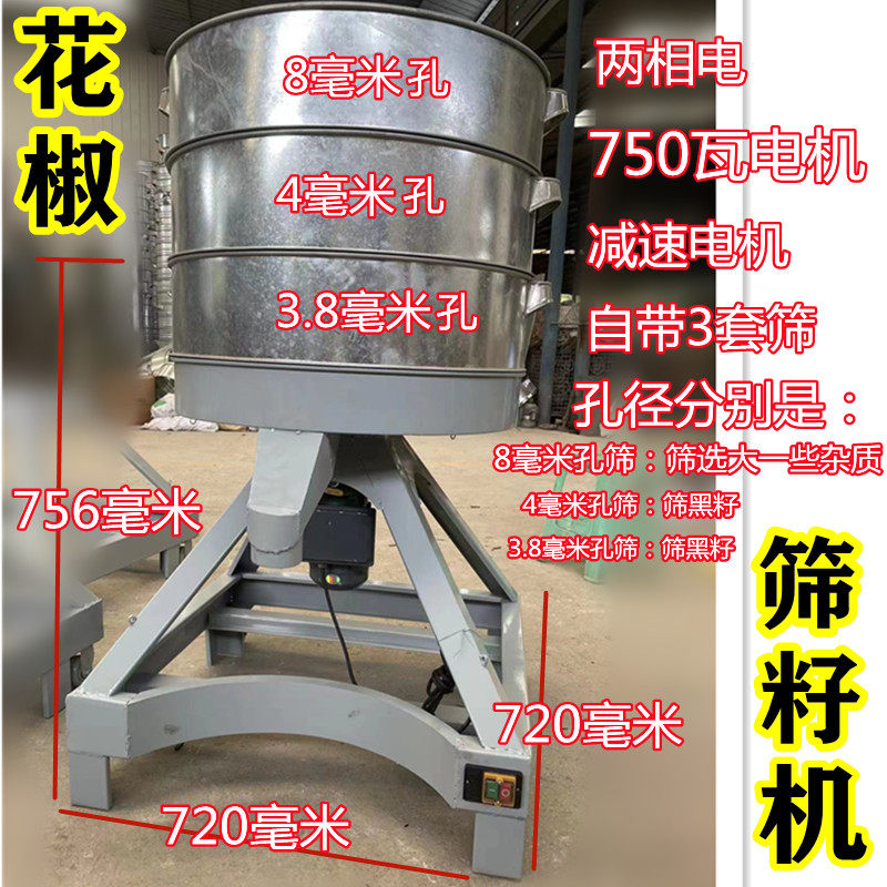 小型花椒筛选机家用全国发货