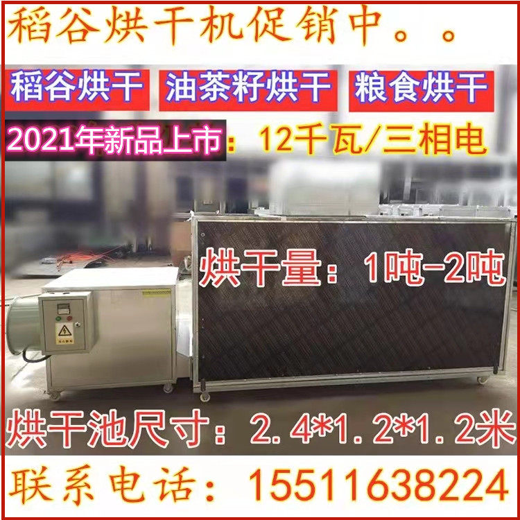 全自动厂家直销发货粮食烘干机