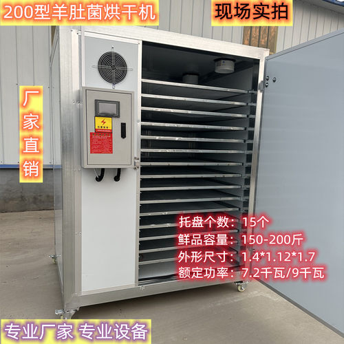 羊肚菌烘干机干燥机电加热全自动智能小型家用全国发货厂家直销