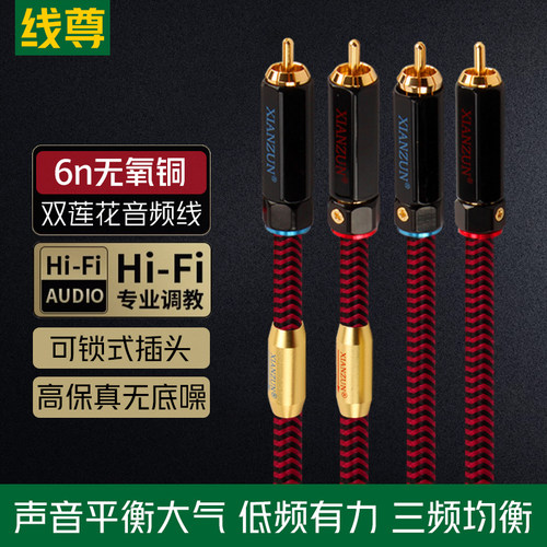 线尊-双莲花头rca音频线二对二