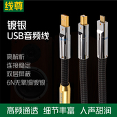 线尊 B手机电脑连接声卡数据线发烧级 镀银USB音频线Typec转方口A
