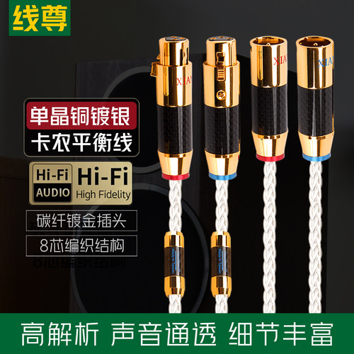 线尊单晶铜镀银xlr平衡线卡农线