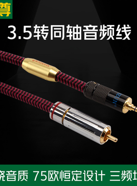 线尊 TS180发烧级3.5mm数字同轴音频线适用于TCL小米电视机转接线