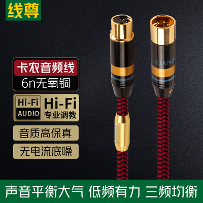 线尊卡农音频线话筒线xlr平衡线