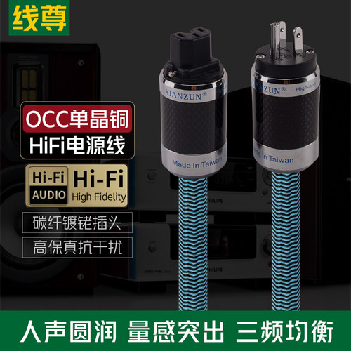 线尊单晶铜hifi发烧级电源线
