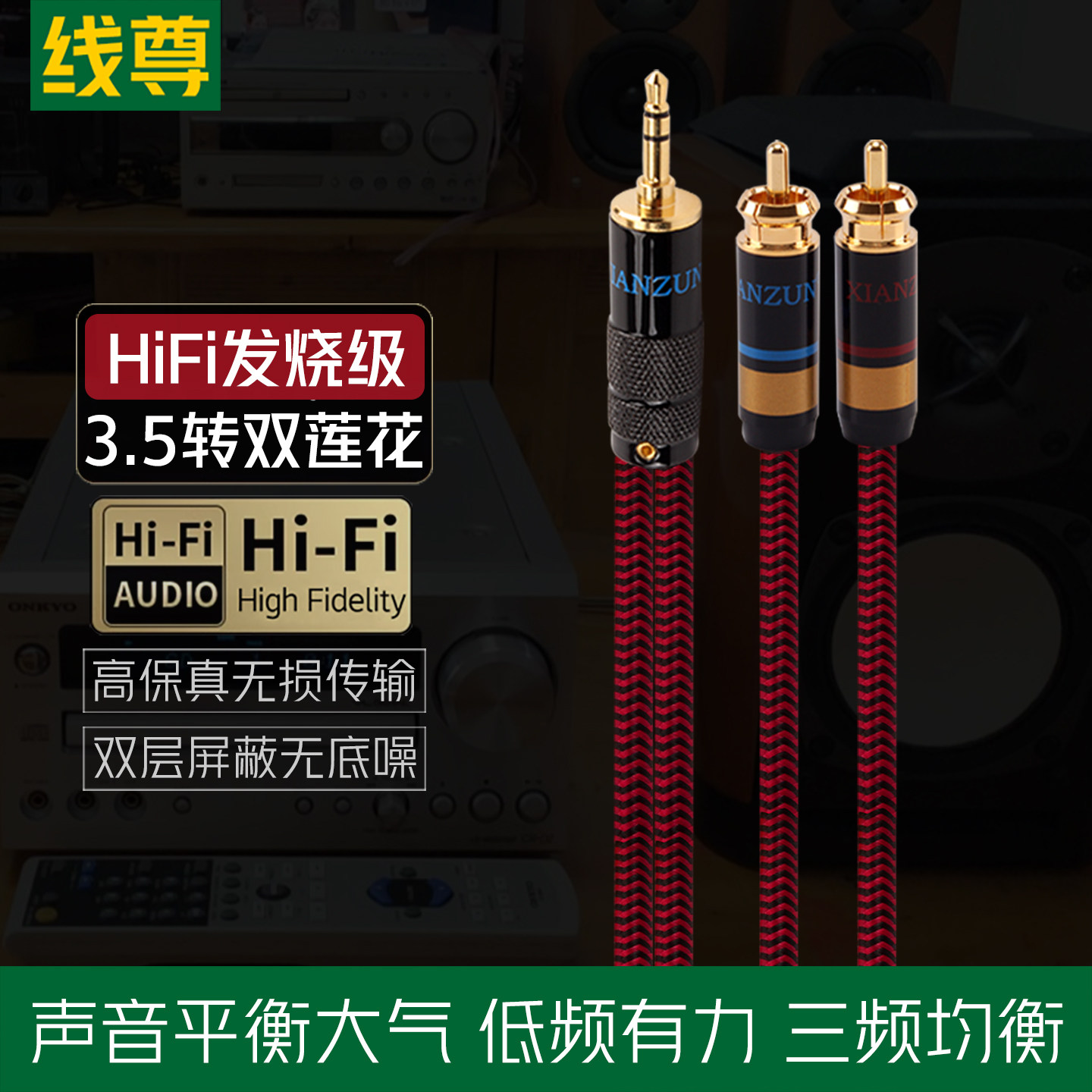 线尊 3.5mm一分二音频线3.5转双莲花头电脑功放音响红白RCA连接线