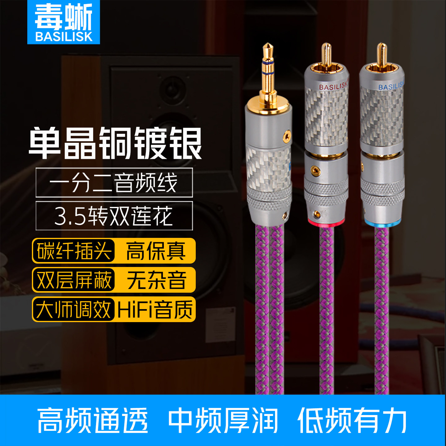 毒蜥单晶铜镀银3.5mm转双莲花头一分二音频线电脑连接音响1分2RCA