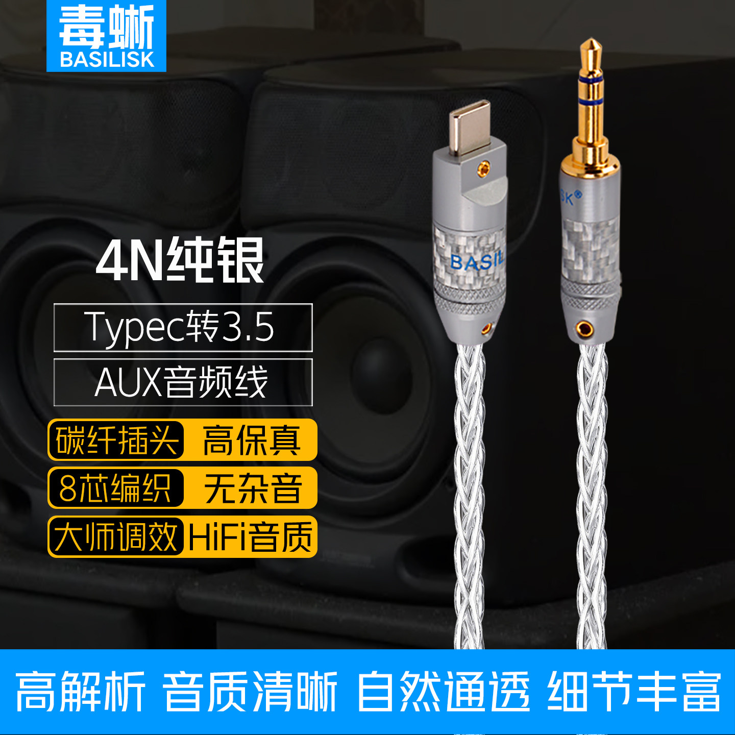 毒蜥 纯银typec转3.5mm音频线车用aux线耳机升级线手机音响连接线