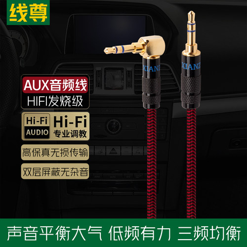 线尊 aux音频线车用3.5mm耳机线电脑音响连接线发烧对录线公对公
