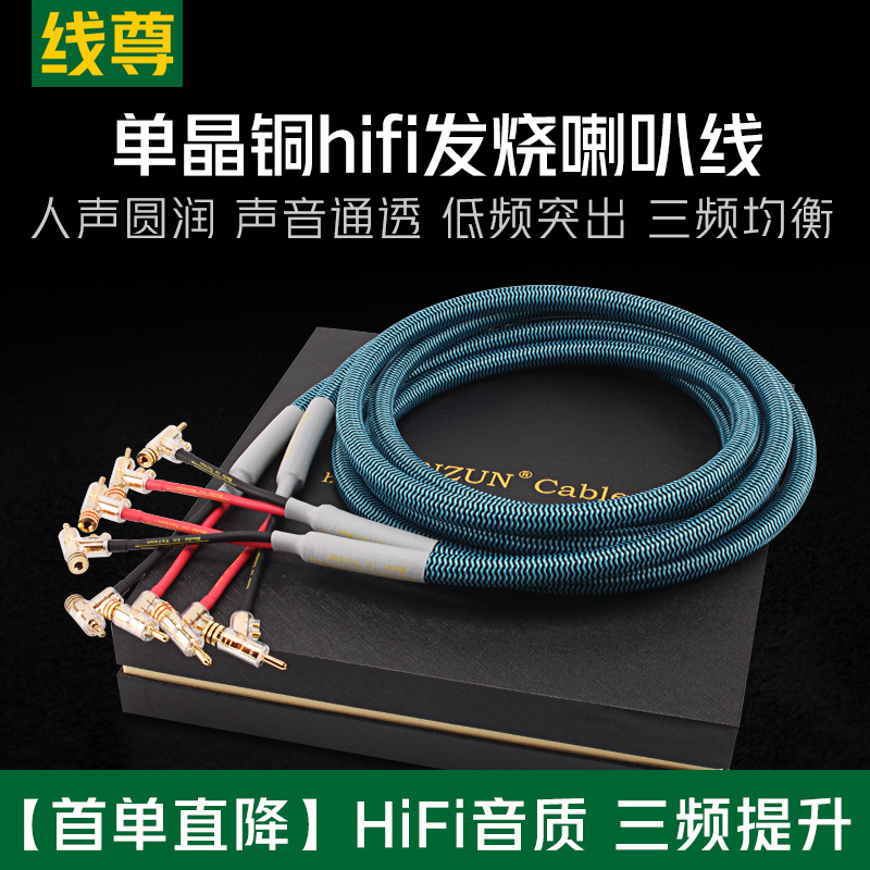 线尊 单晶铜镀银hifi喇叭线发烧音响专用线功放音箱连接线香蕉头