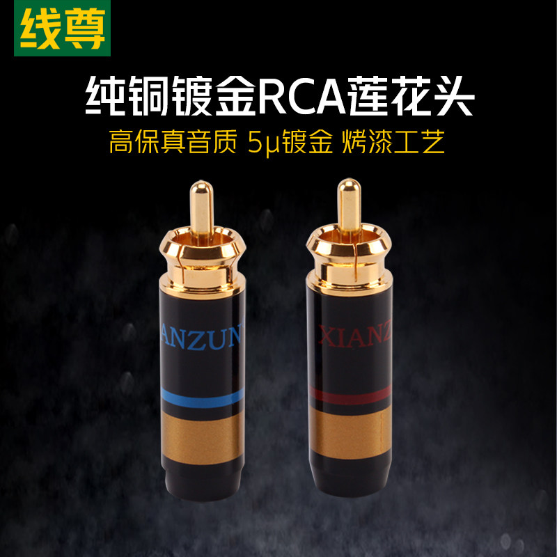 线尊 R3纯铜镀金莲花插头焊接RCA音频头音响功放信号线梅花连接头