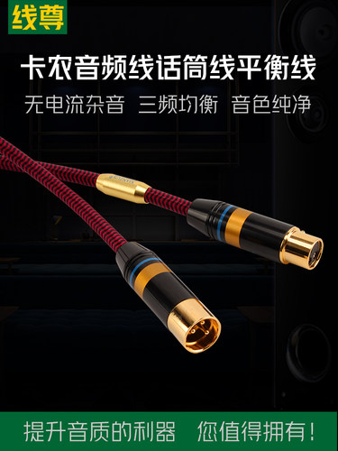 线尊 卡农线公对母卡侬头音频线麦克风专用话筒线xlr平衡线发烧级