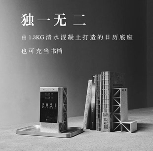 旧款  2021日历 《世界的阅读者》  365位阅读者 365个打开的世界  本土创造清水混凝土书挡底座