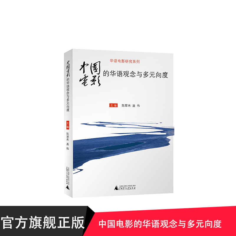 华语电影研究系列