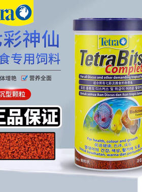 德彩Tetra七彩神仙鱼专用饲料颗粒灯科小型鱼热带鱼增色鱼食鱼粮