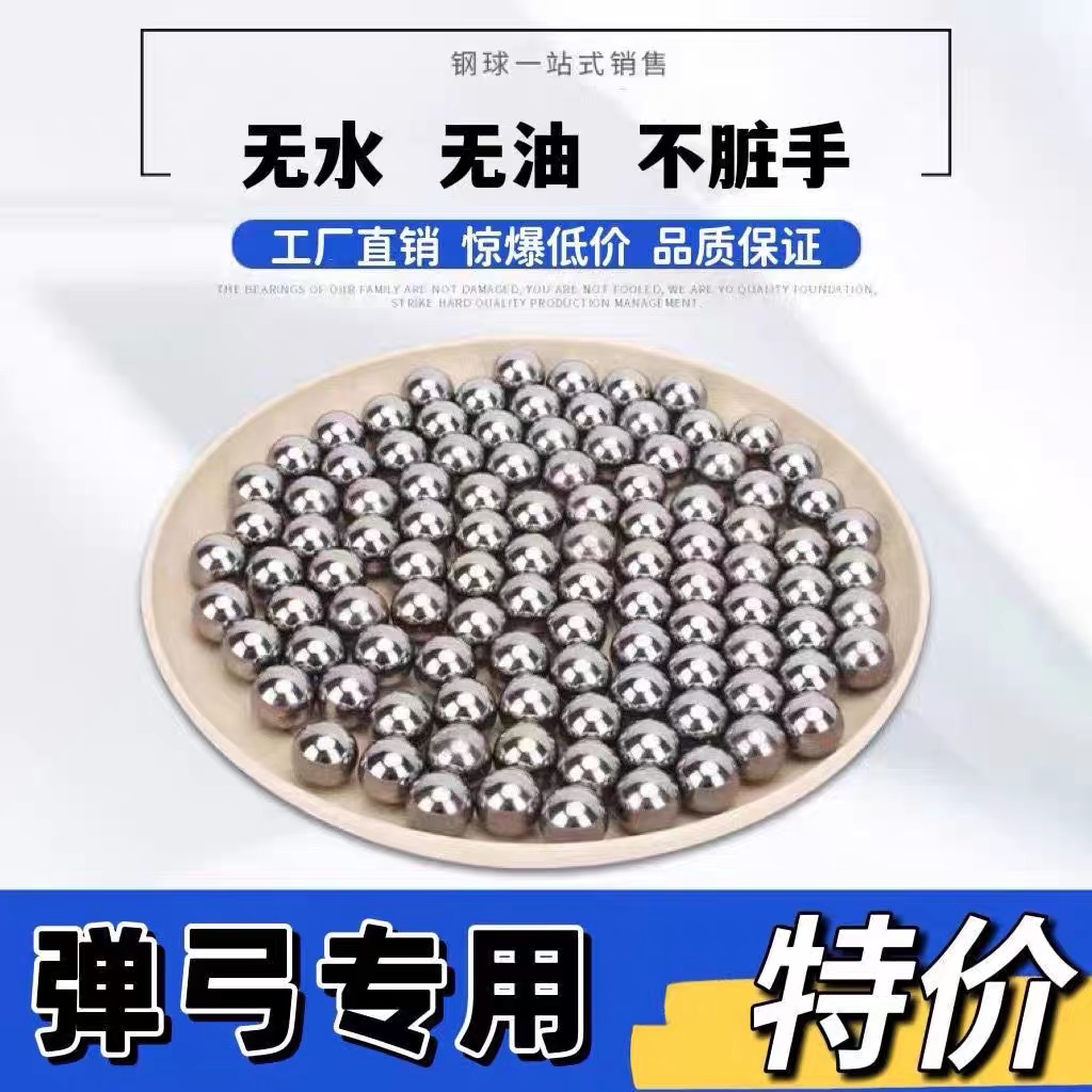 钢珠85mm钢球6毫米7mm9mm10m成年人专用弹弓弹珠刚珠弓粮子弹铁蛋