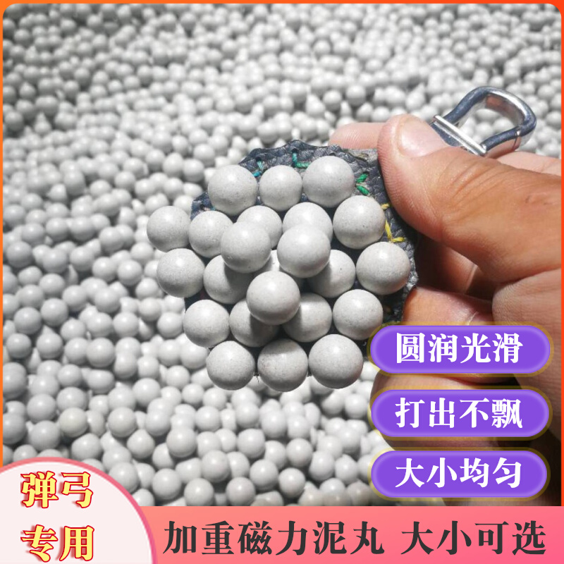 弹弓钢珠泥丸加重型专用8mm磁力白色9毫米成年人20斤尼球