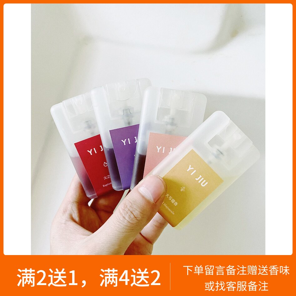 YI JIU卡片口袋香水小样罪爱白茶小雏菊蔚蓝奶香味男女持久淡香