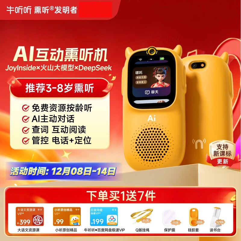 AI牛听听智能互动熏听机拍学习机慧听牛A3英语磨耳朵听力机早教机,玩具/童车/益智/积木/模型,早教机/点读学习/拼音机,淘宝优惠券,粉丝福利购,淘宝优惠卷