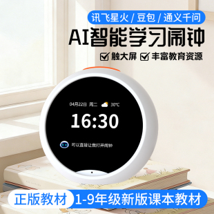 名校堂AI时间宝机器人语音智能闹钟儿童早教机英语学习机故事玩具