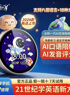 母语星球单词机听力机儿童英语启蒙学习机英语学习神器AI口语器
