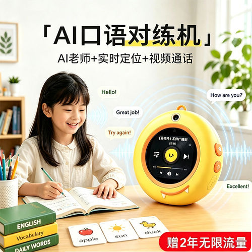 好易通豆包Ai随学宝早教故事机儿童英语口语学习陪练机开学礼物