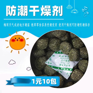 10包 宠物用品粮食牧草食品干燥剂吸潮防潮剂防潮珠硅胶干燥剂一元