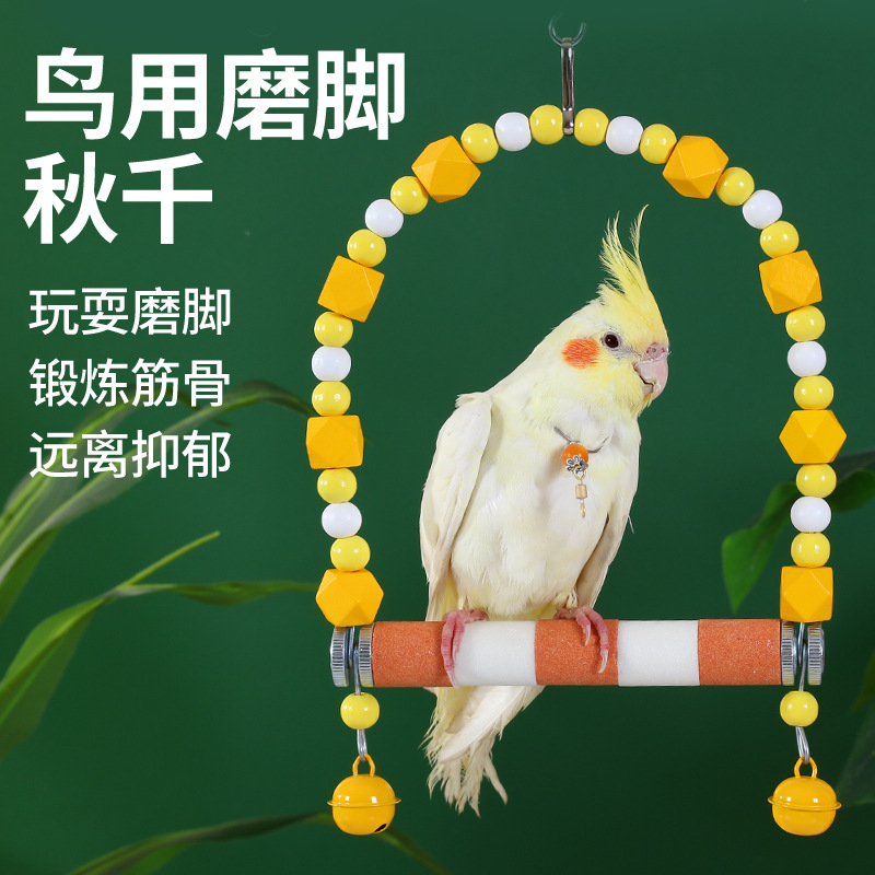 鹦鹉玩具秋千吊环梯子鸟用磨爪棒