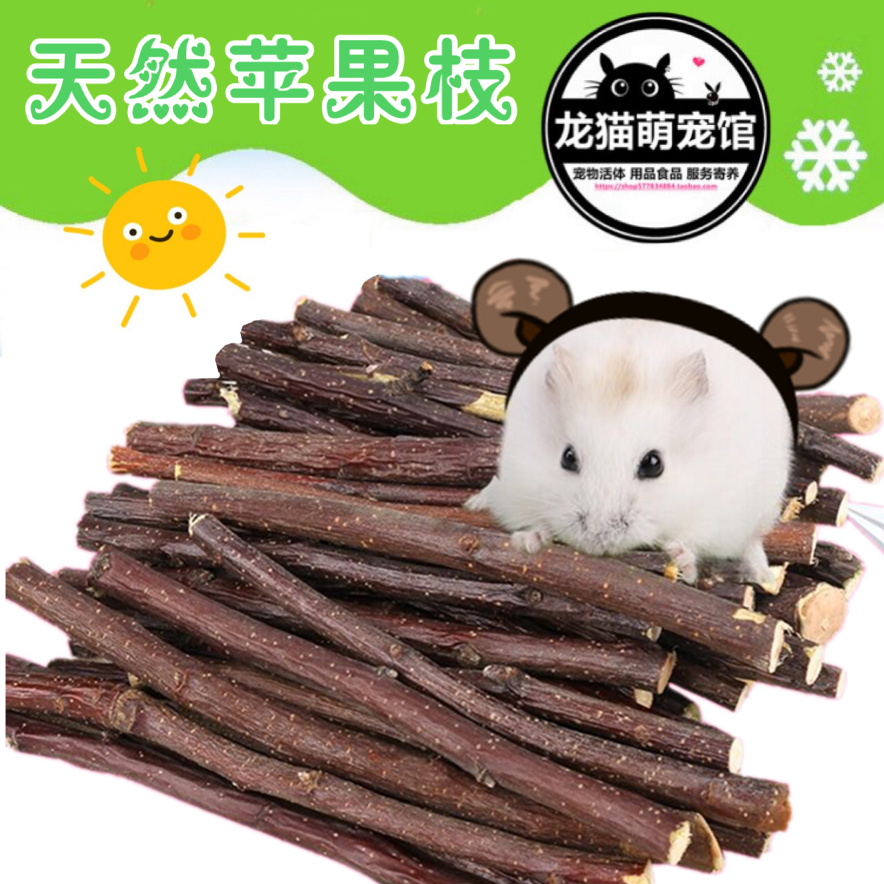 仓鼠兔子荷兰猪龙猫天然磨牙零食苹果咬木树枝500g一斤装包邮,宠物/宠物食品及用品,玩具/造景装饰,淘宝优惠券,粉丝福利购,淘宝优惠卷