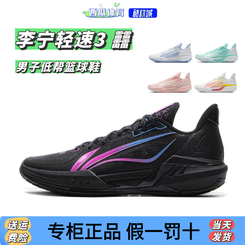 李宁轻速3男子篮球鞋耐磨低帮