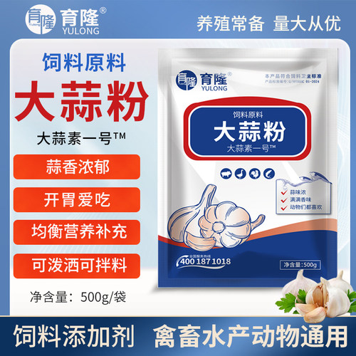 育隆水产养殖大蒜素粉禽畜通用