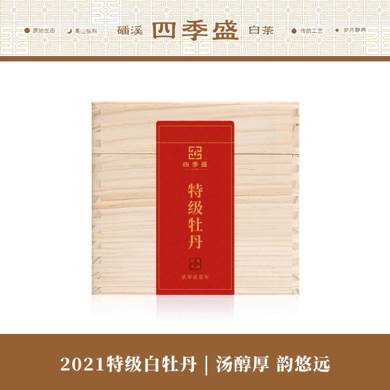 吴洋山特级白牡丹福鼎白茶春茶