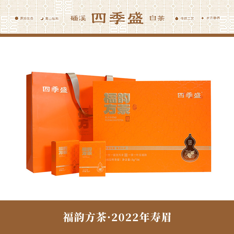 四季盛磻溪高山福鼎白茶福韵方茶2022年老枞寿眉吴洋山茶叶