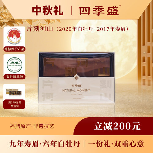 磻溪白茶四季盛片刻河山