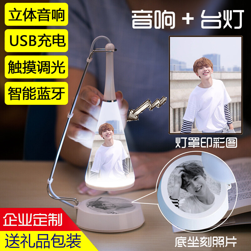 音乐蓝牙音响充电台灯卧室书房小夜灯个性创意印照片刻字定制礼物